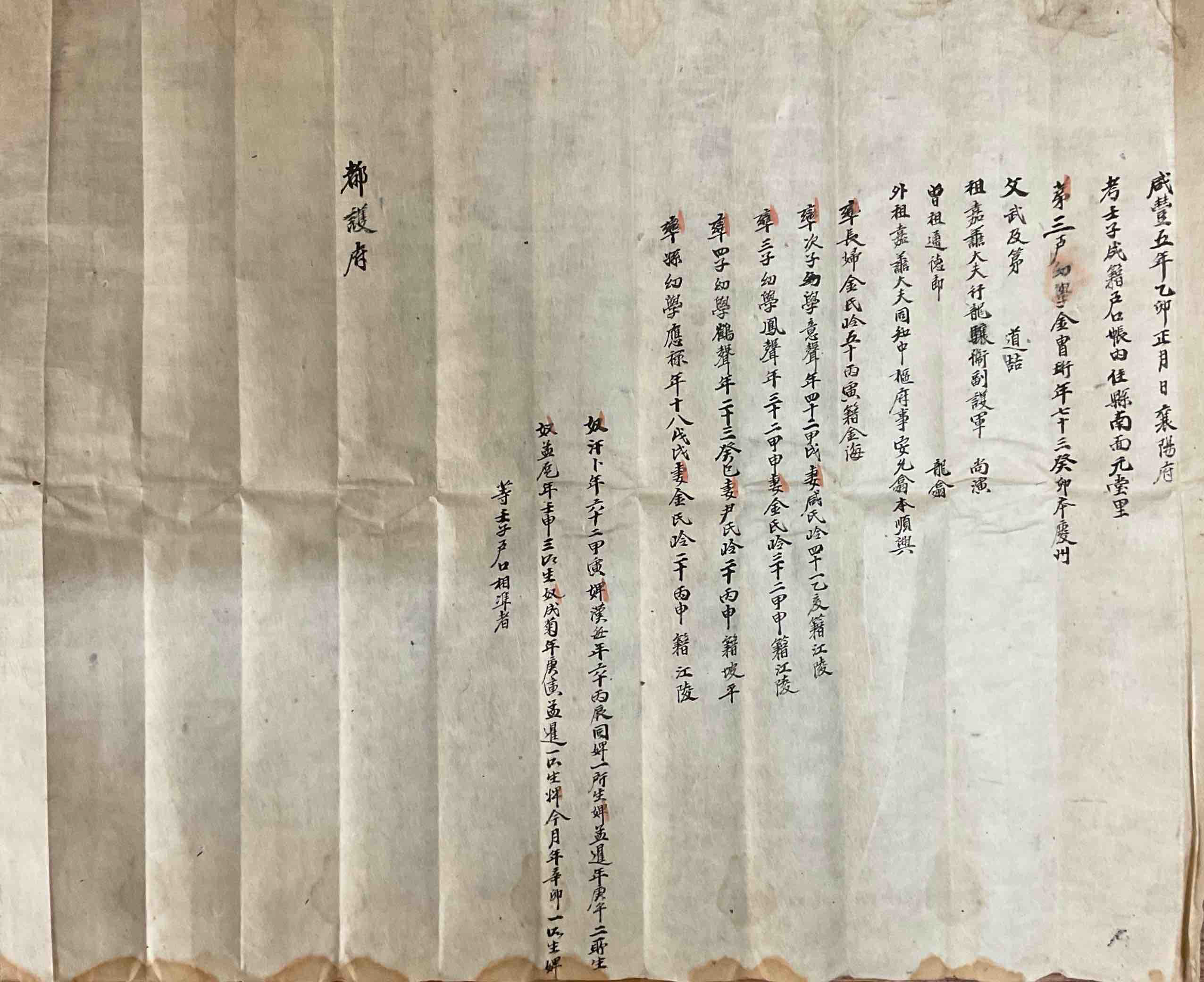 김주형호구단자(1855) 표지