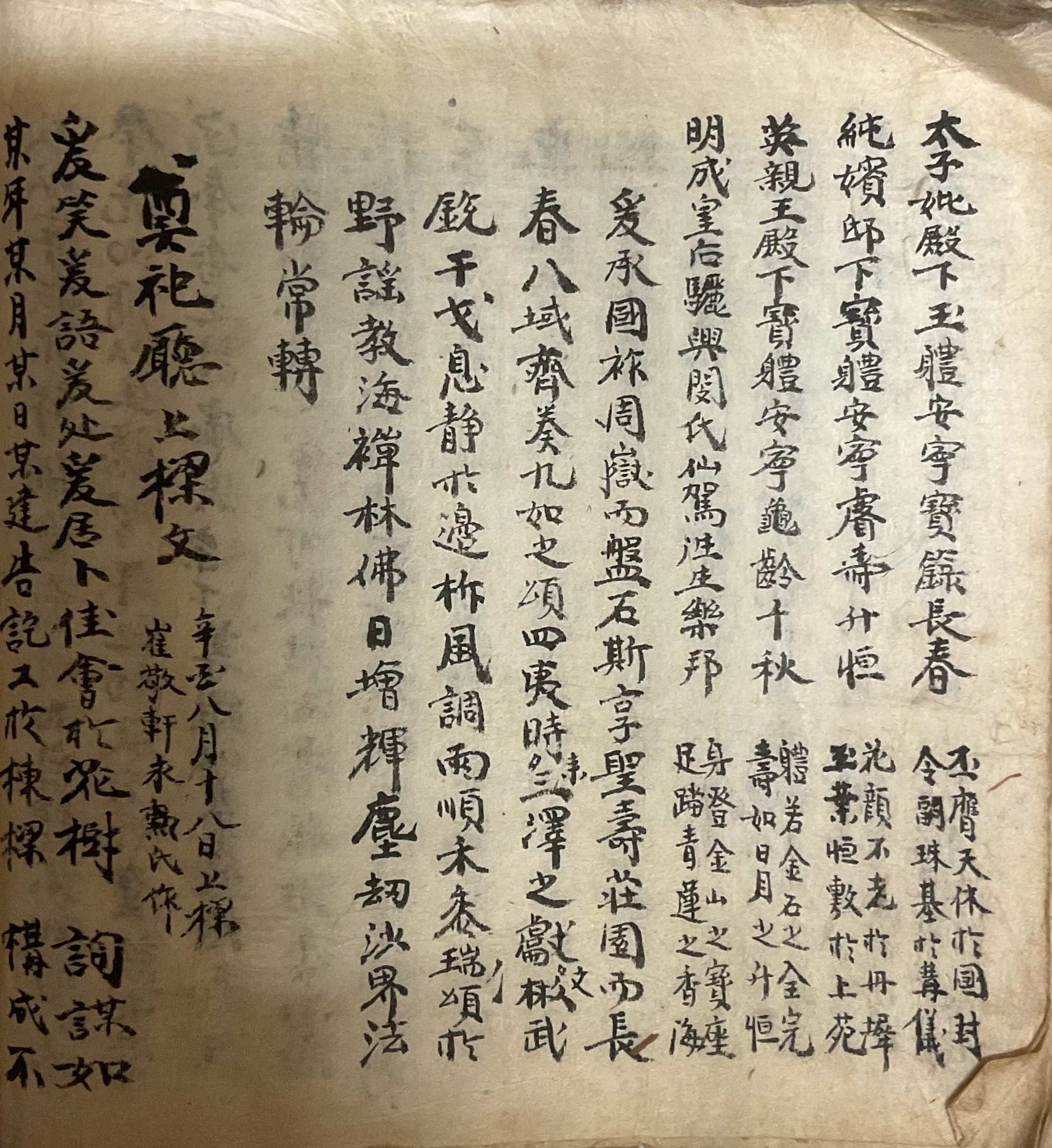 전사청상량문(1901) 표지